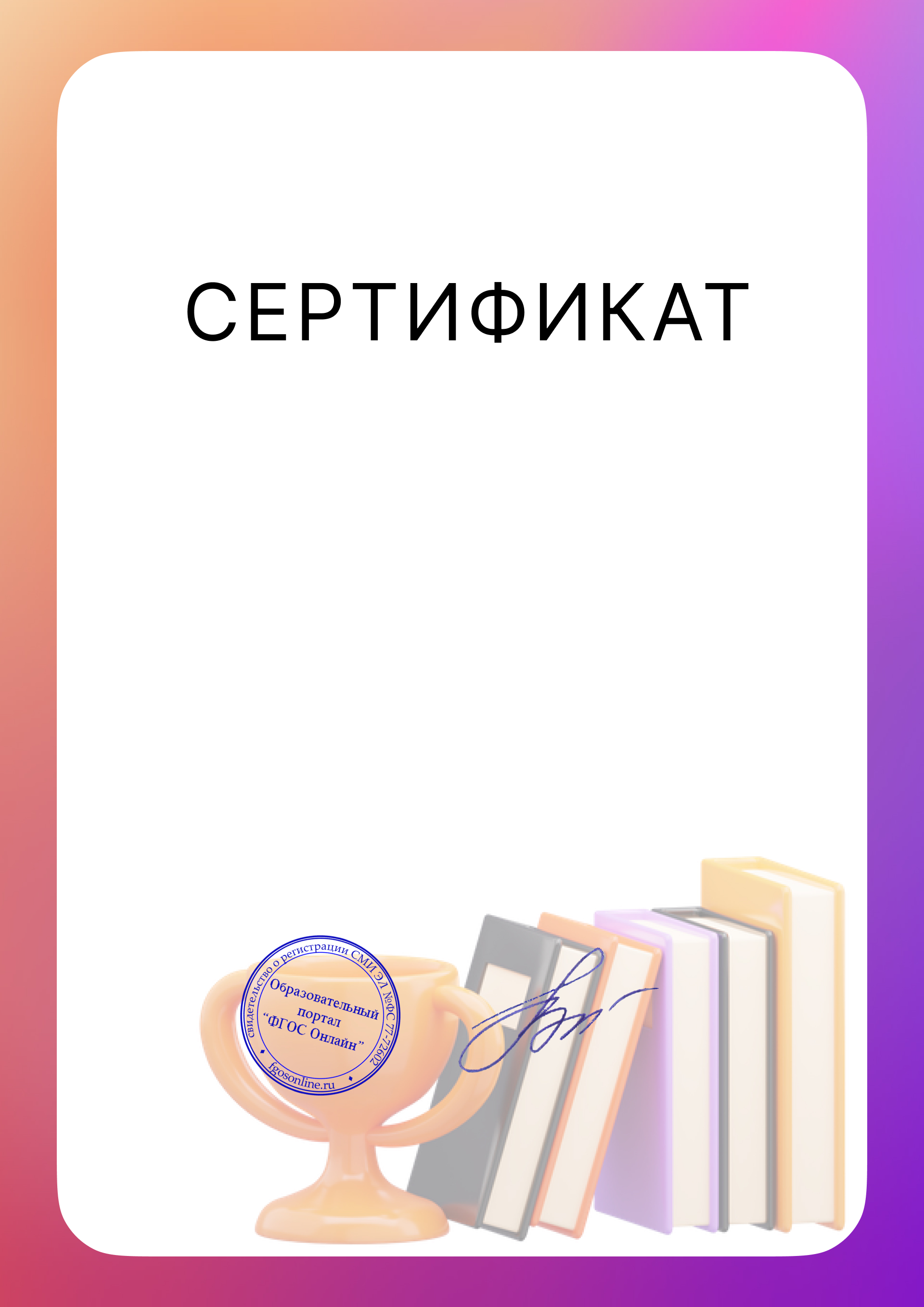 Cертификат о прохождении мастер-класса онлайн бесплатно, школьные задания с  ответами 2023-2024