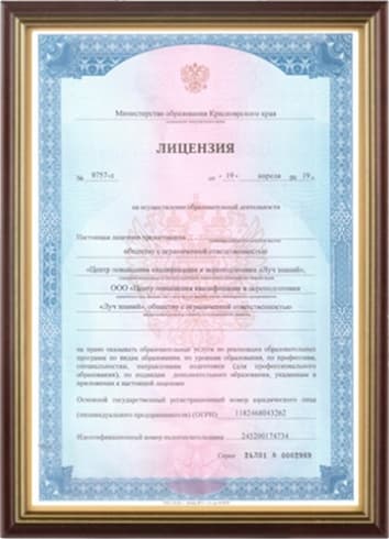 Лицензия на осуществление образовательной деятельности №9757-л