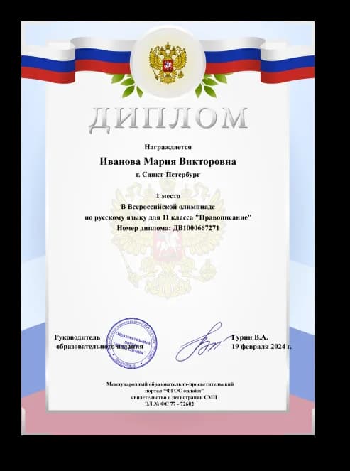 Пример оформления диплома
