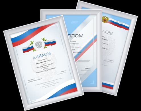 Оформление дипломов за участие в конкурсах