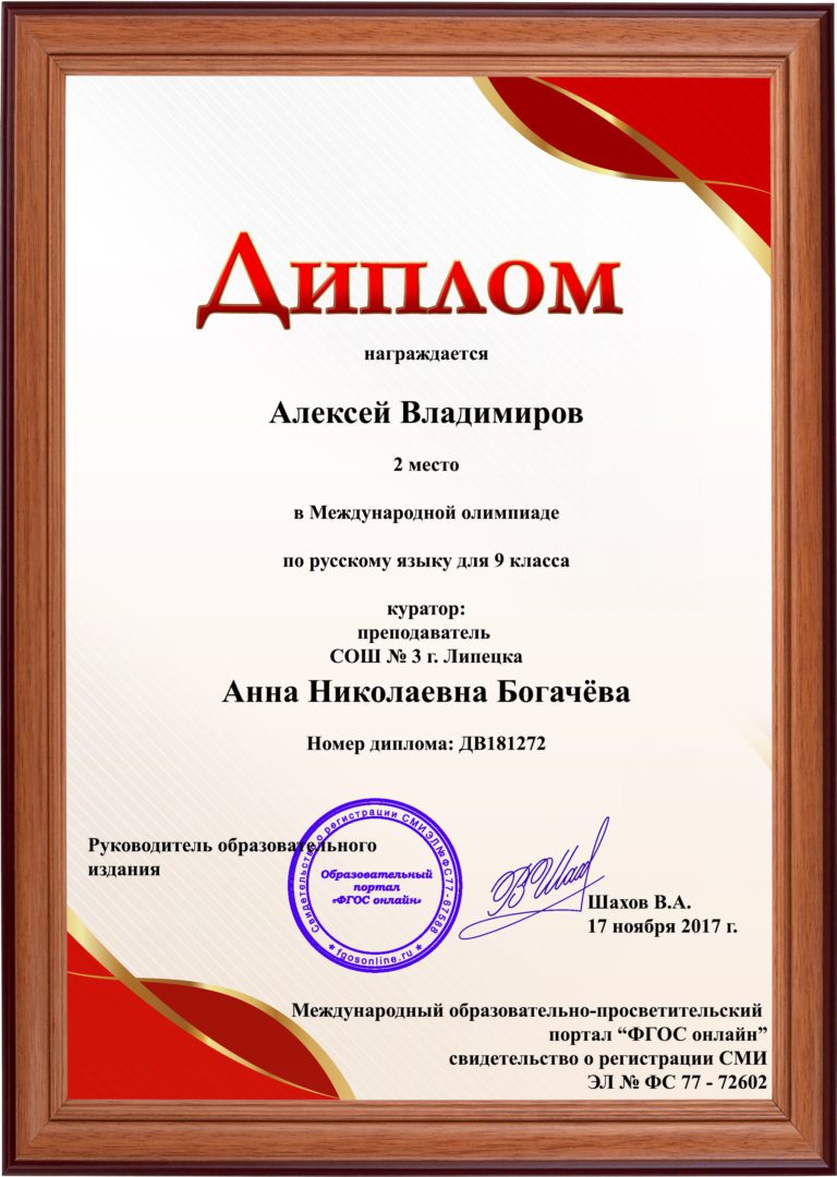 диплом олимпиада с курат