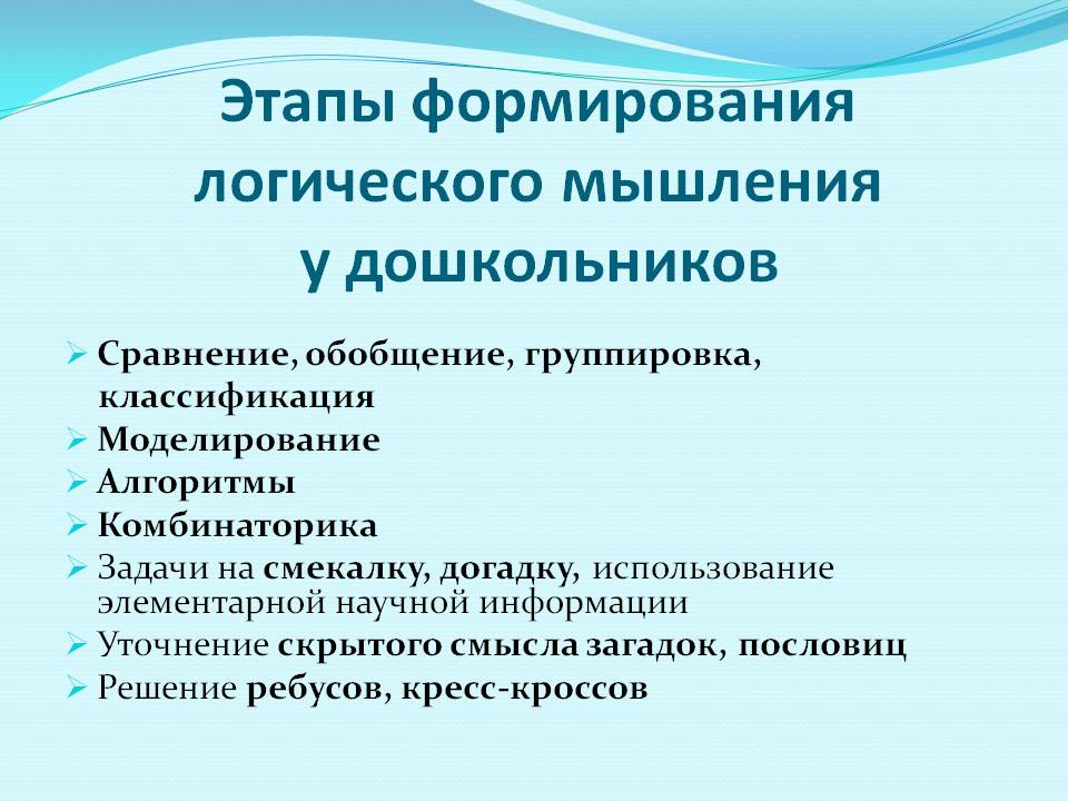 PPT - Развитие элементов логического мышления у детей в детском саду по программ