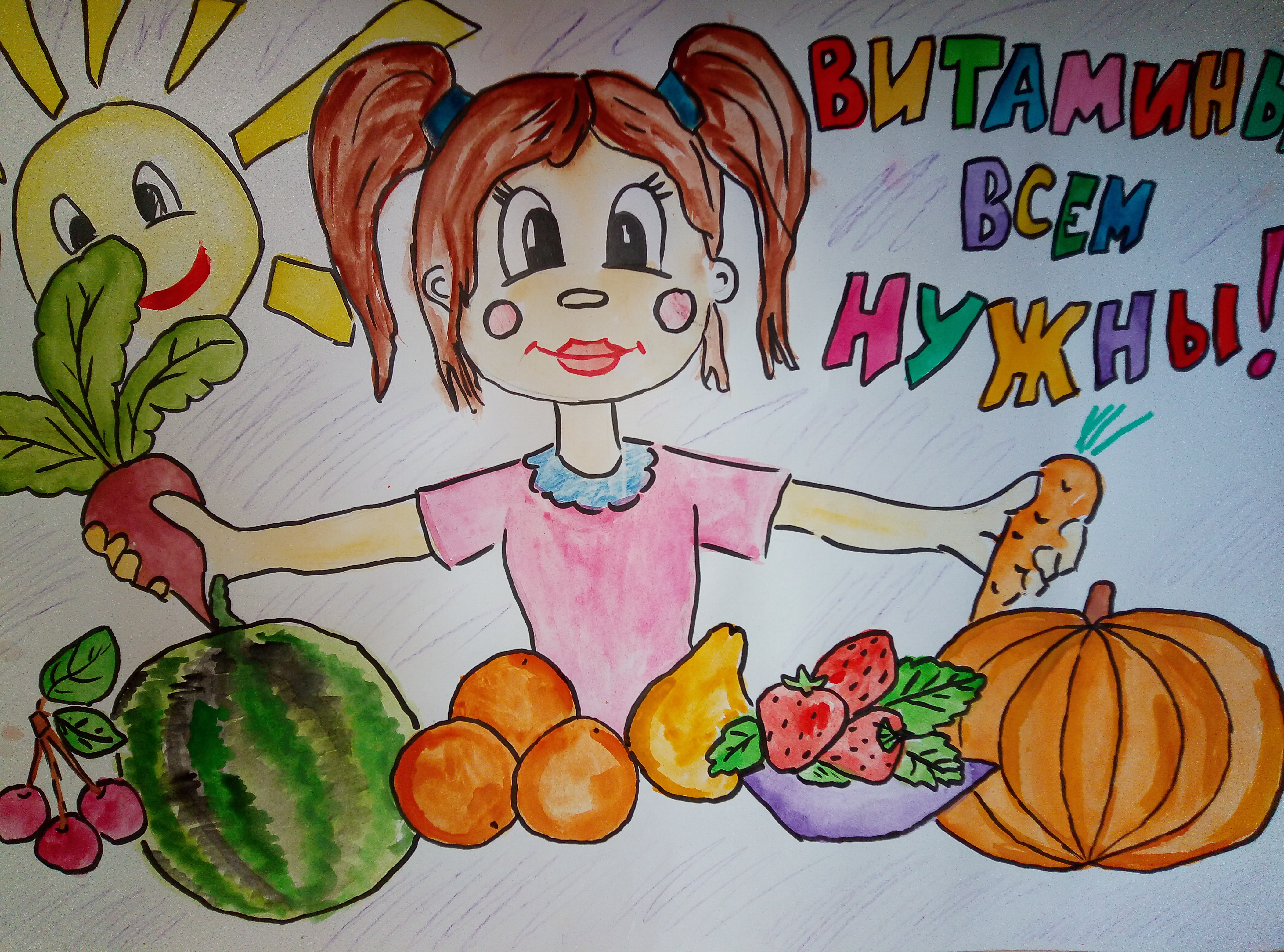 Рисунки для детей 6 лет на тему витамины всем нужны